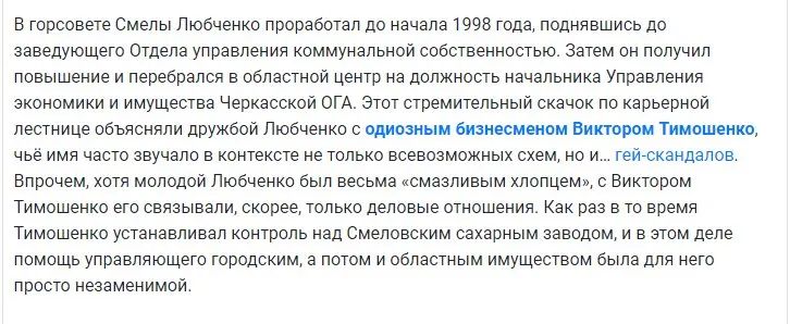 Любченко Алексей Николаевич полное досье компромат Любченко Алексей Николаевич полное досье компромат